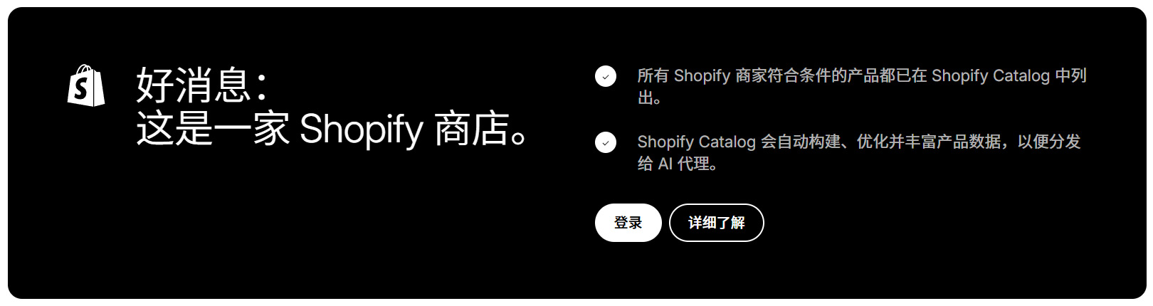 Shopify Agentic Readiness Analyzer 查询结果示例