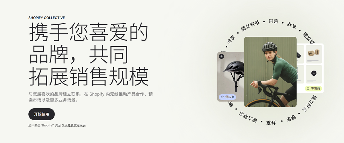 携手您喜爱的品牌，共同拓展销售规模